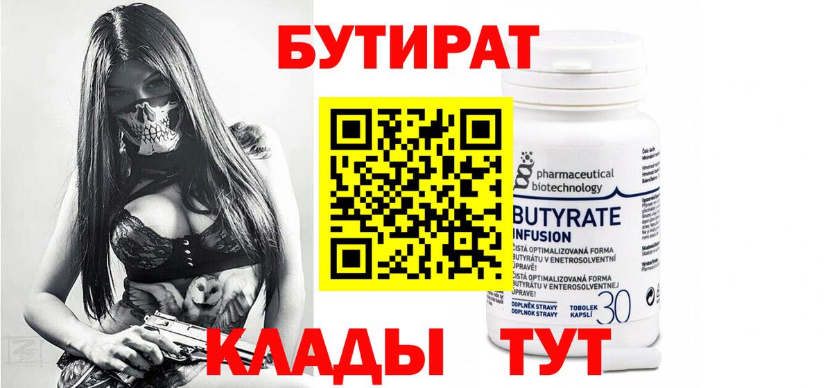 Химки  БУТИРАТ  Вход с VPN  БУТИРАТ GHB 