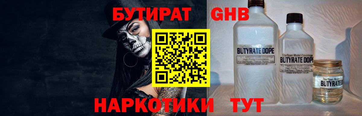 Бутират GHB Химки