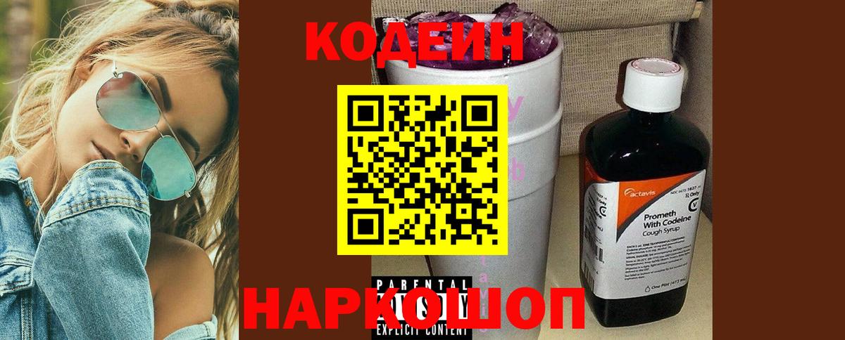 Codein напиток Lean (лин)  Вход с VPN  Химки  Codein Purple Drank 