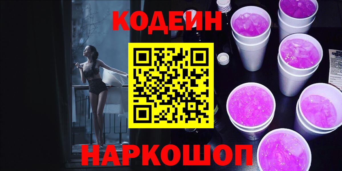 Кодеиновый сироп Lean напиток Lean (лин) Химки