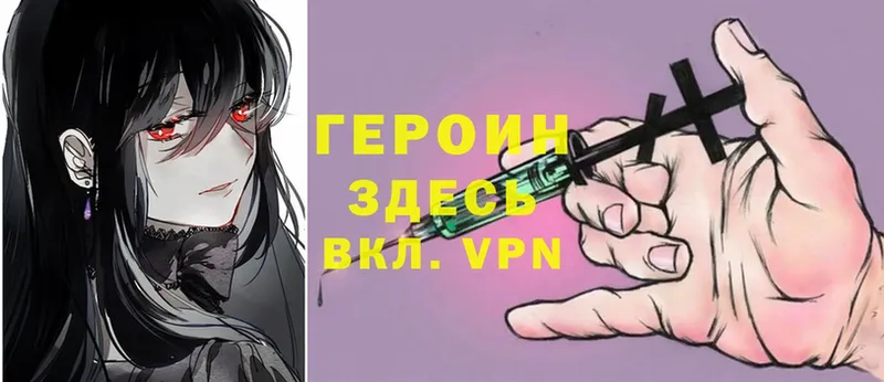 Героин VHQ  закладки  Химки 