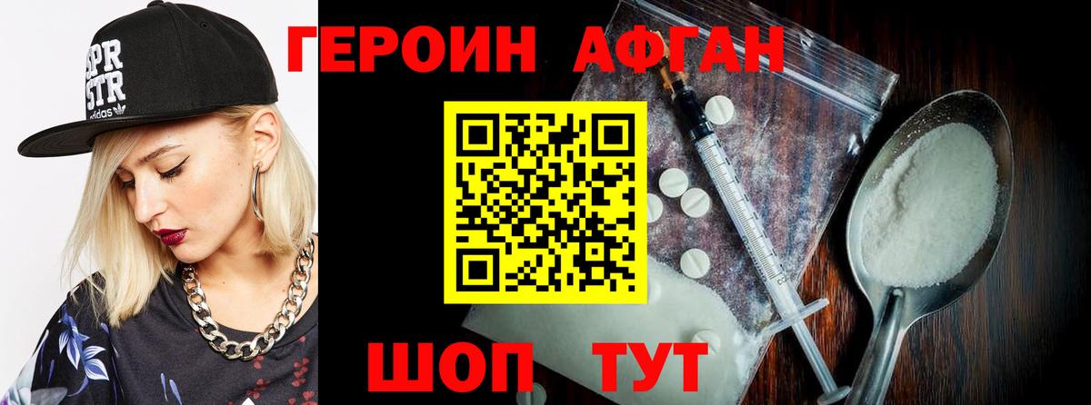 Героин VHQ Химки