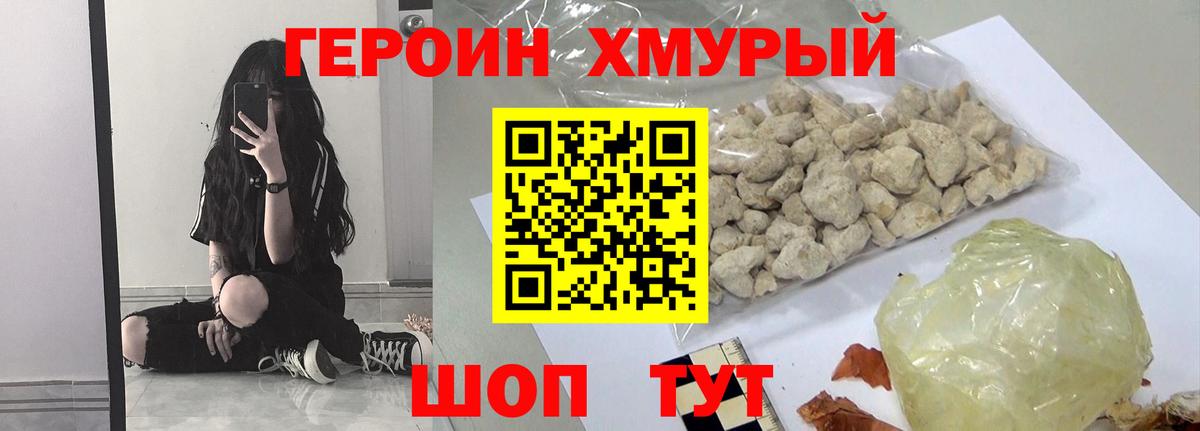 ГЕРОИН  Вход с VPN  Химки  Героин гречка 